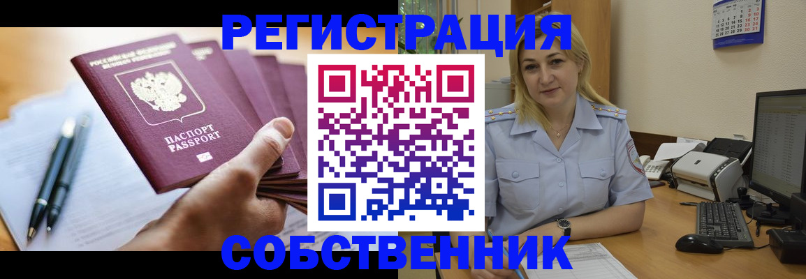 прописка штамп в Ишиме