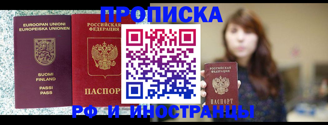 прописка 2025 в Ишиме