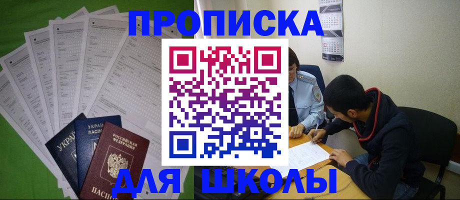 прописка для военкомата в Ишиме