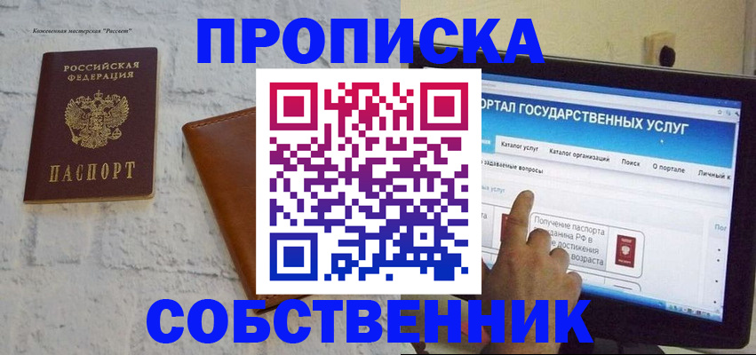 временная регистрация для школы в Ишиме
