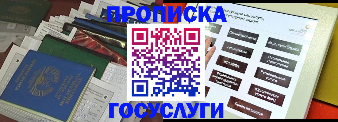 прописка в квартире в Ишиме