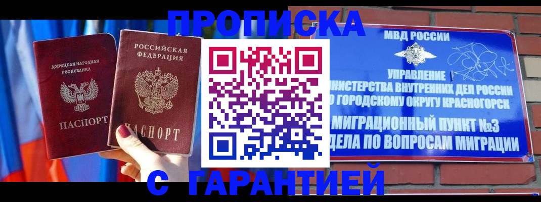 временная прописка в Ишиме