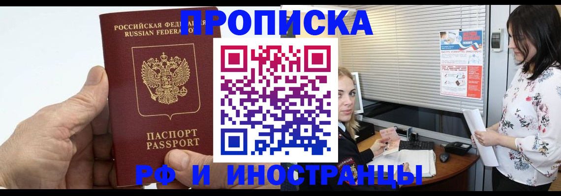 временная регистрация недорого в Ишиме